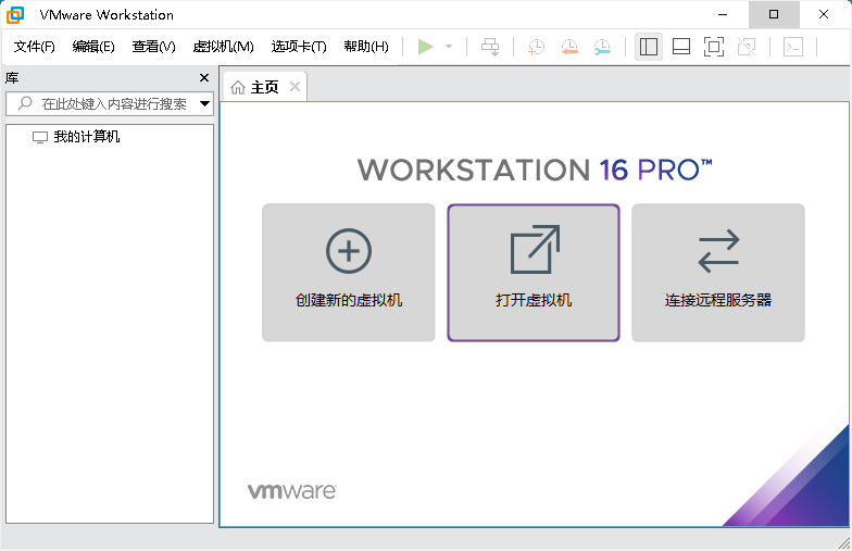 VMware虚拟机v16.2.1精简版-熠熠码